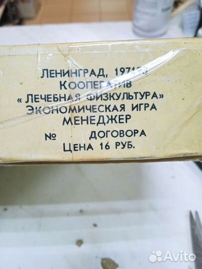 Настольная игра менеджер СССР