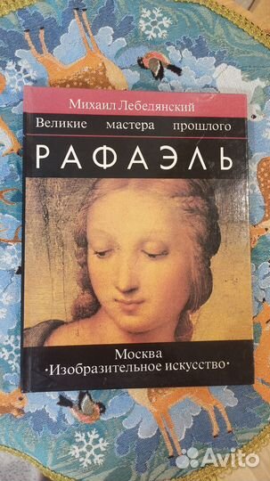 Подарочная книга-альбом Рафаэль