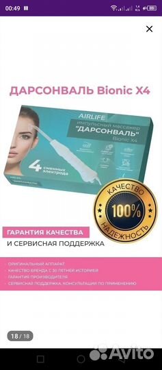 Дарсонваль новый