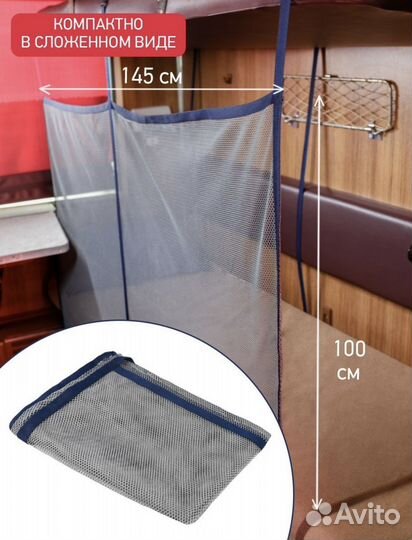 Сетка манеж для поезда