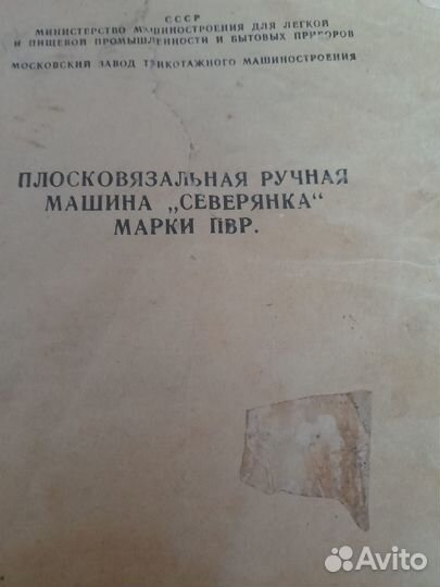 Вязальная машинка северянка