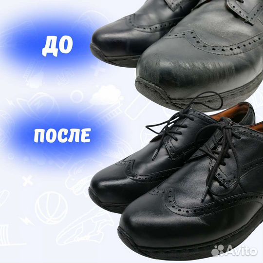 Химчистка обуви (Восстановление и ремонт обуви)