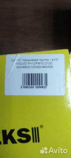 Поршневая группа volvo