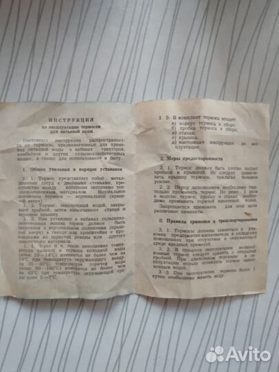 Термос СССР новый