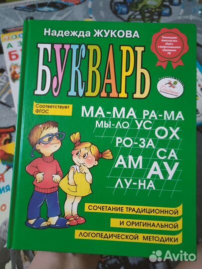 Букварь,азбука,книги для дошкольника