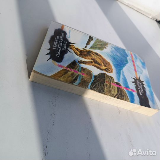 Альфред Шклярский, томек ищет снежного человека