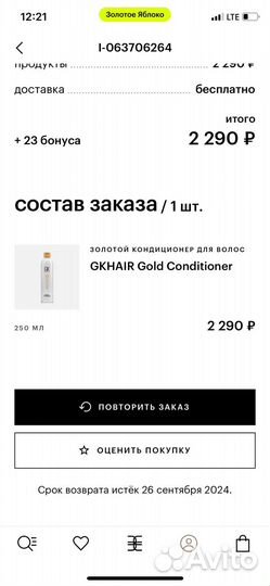 Gold Keratin Hair gold confitioner