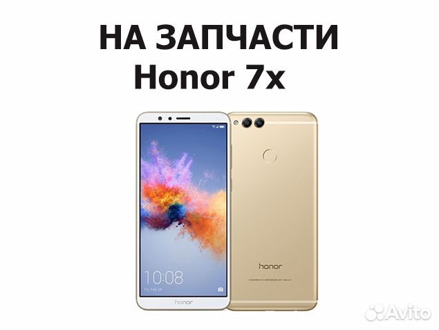 Запчасти от Honor 7X авито доставка