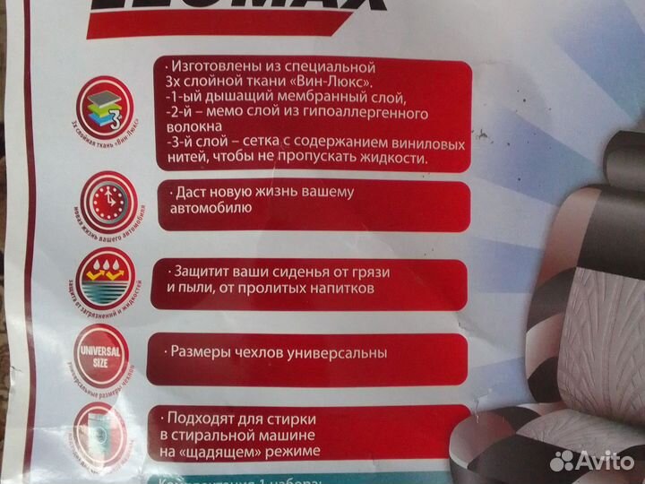 Авточехлы