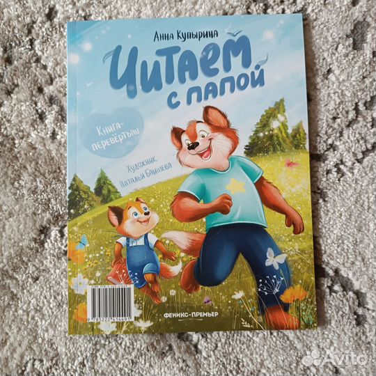 Книга детская перевёртыш новая