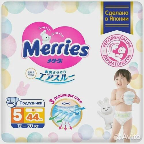 Подгузники Merries 5 XL (12-20 кг) 44 шт - 2 уп