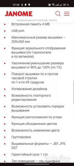 Вышивальная машина janome memory craft 550e