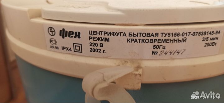 Центрифуга для отжима белья