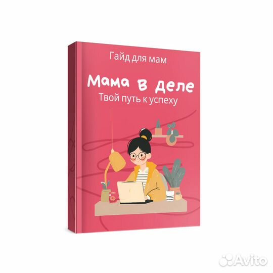 Информация для мам в декрете