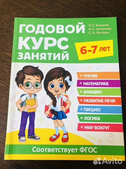 Книги для подготовки к школе 6-7 лет