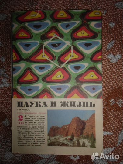 Наука и жизнь. 1989 г