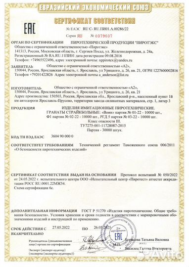 Помощь в закупке пиротехники А2