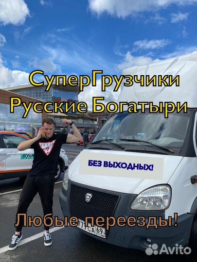 Переезды. Грузчики. Грузоперевозки. Разнорабочие