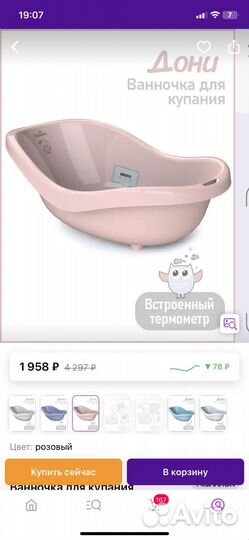 Ванночка для купания с термометром