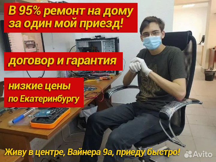 Ремонт компьютеров и ноутбуков Компьютерный мастер