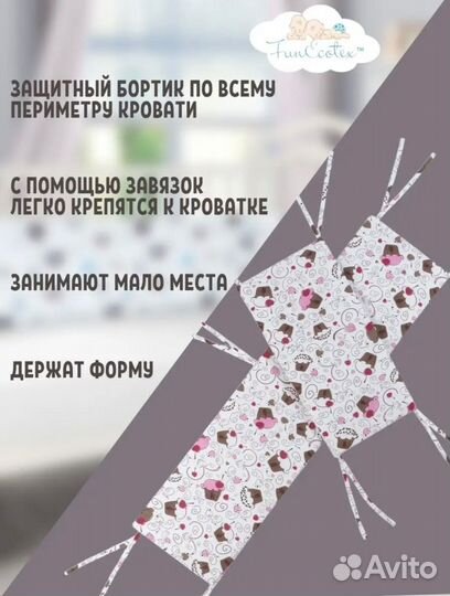 Бортики в кроватку