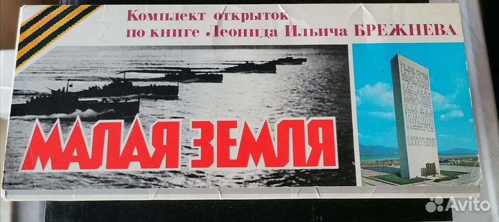 Набор открыток Артек и Малая Земля