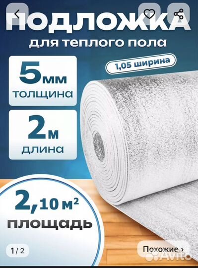 Подложка для теплого пола