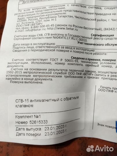 Счетчик воды новый