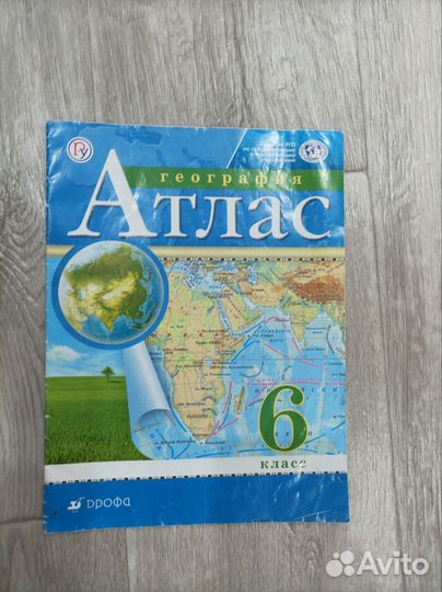 Атлас по географии за 6 класс