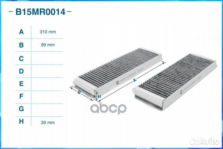 Фильтр салонный угольный B15MR0014 cworks