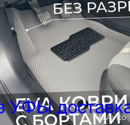 Эва Коврики 3D с бортами для авто