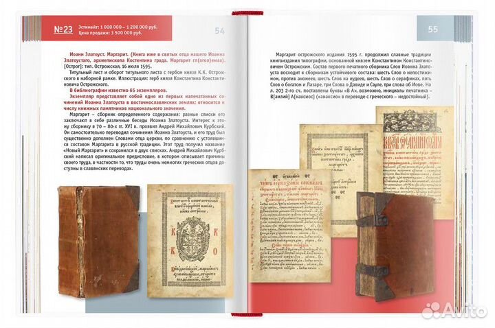 Книга 100 самых дорогих книг и автографов России