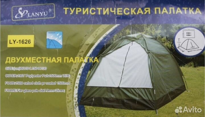 Палатка 2-х местная