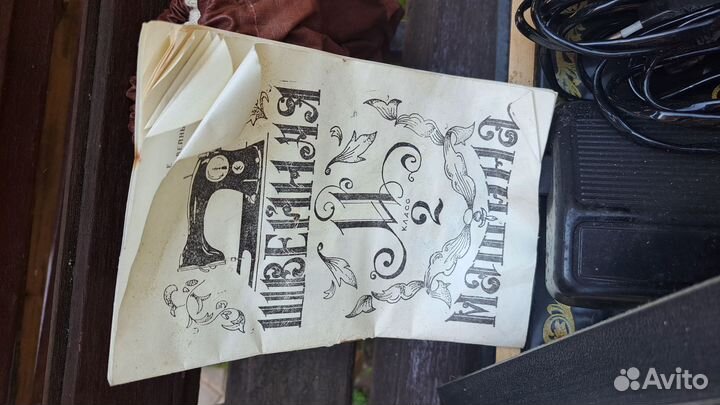 Швейная машинка Подольск 2м