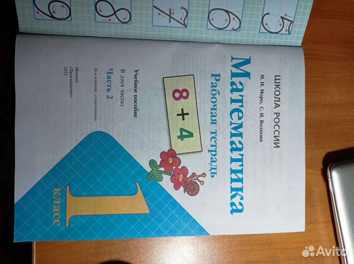 Рабочая тетрадь математика моро 1 класс часть 2