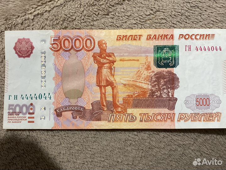 Банкнота с красивым и очень редким номером