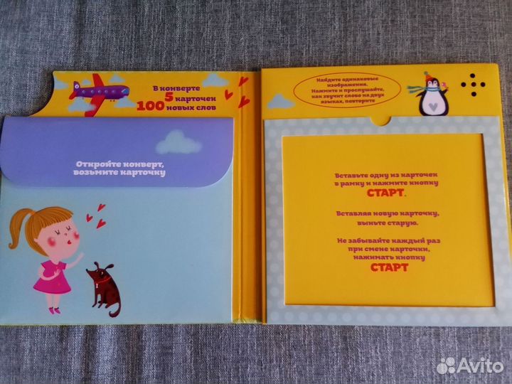 Испанский язык для детей, звуковая книга