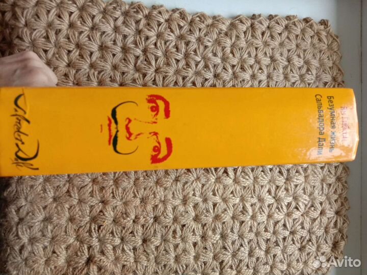 Безумная жизнь Дали. Ян Гибсон