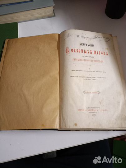 Жители небесных миров с точки зрения 1876 год