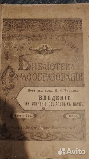 2 старинные книги по социологии. Одна без обложки