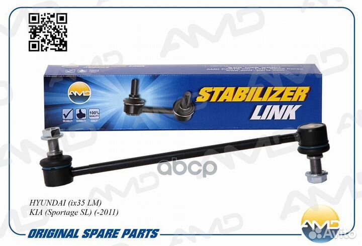Тяга стабилизатора пер. hyundai ix35 LM KIA Spo