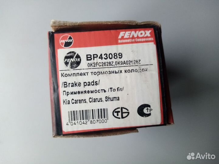Колодки тормозные дисковые задние Kia Carens