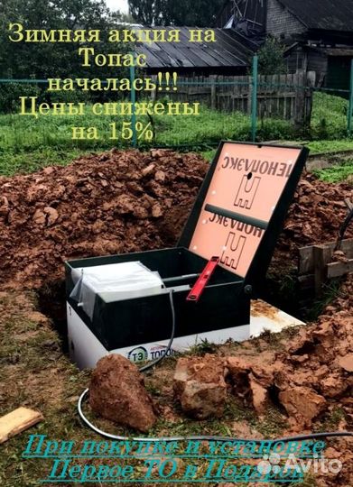 Септик Топас