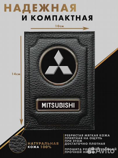 Обложка для документов с логотипом Mitsubishi/Митс