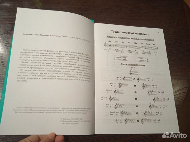 Рабочая тетрадь по сольфеджио Калинина (2, 6,7 Кл)