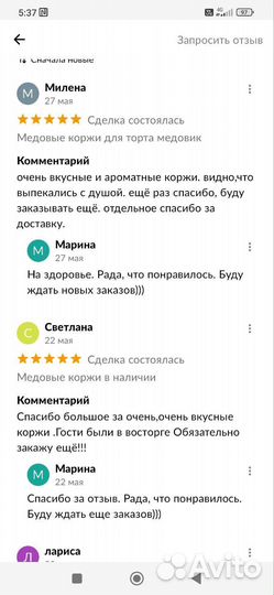 Медовые коржи