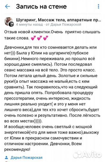 Шугаринг депиляция