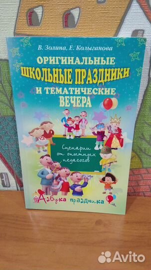 Книга для воспитателей и педагогов