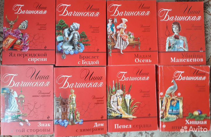 Детектив сильных страстей. Инна Бачинская