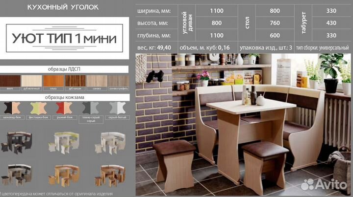 Кухонный уголок